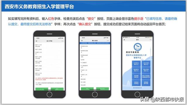 速看！今年西安幼升小 小升初怎样网上报名 几张图看懂所有流程 小升初报名 第65张