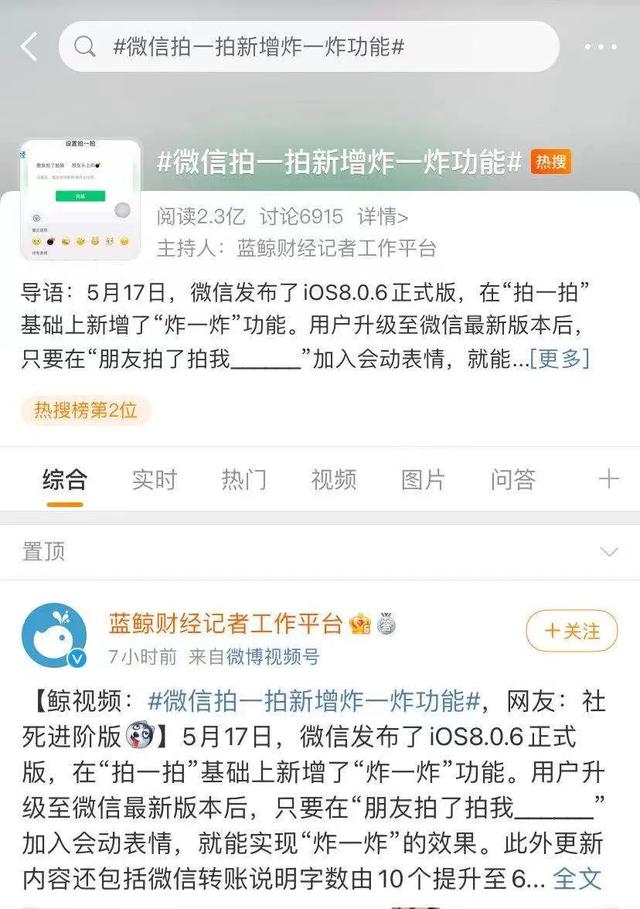 微信又改版了！“拍一拍”到“吹一吹” 视频号的赚钱能力再次升级