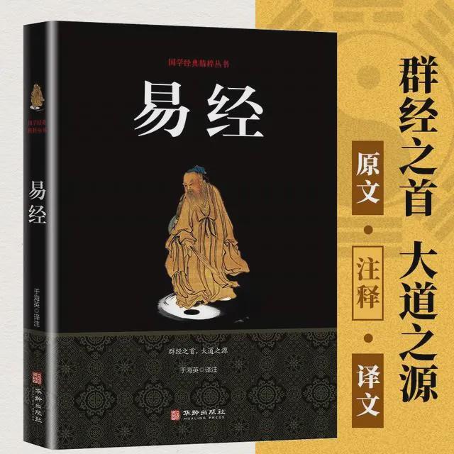 易经时代