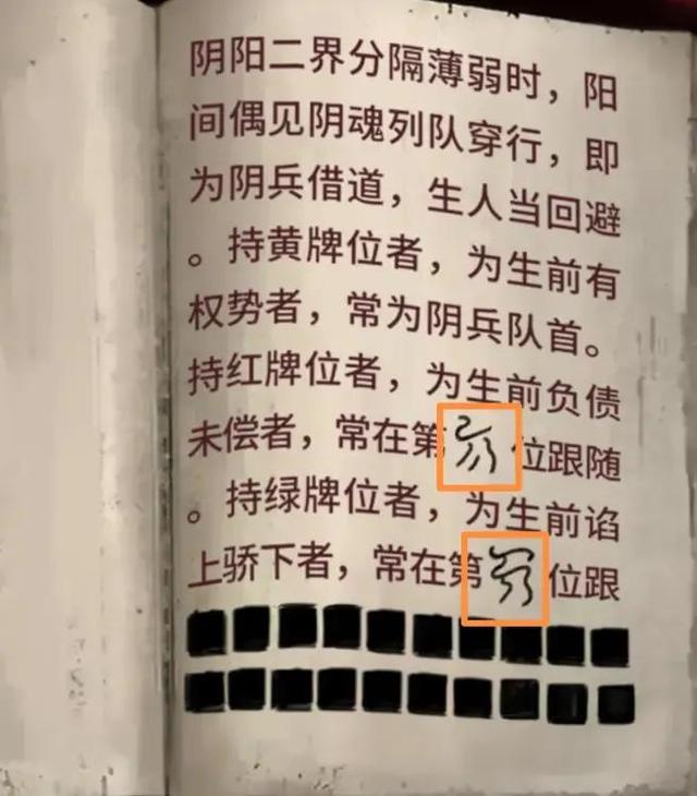 纸嫁衣游戏图文通关攻略第四章回门-第21张图片-9158手机教程网