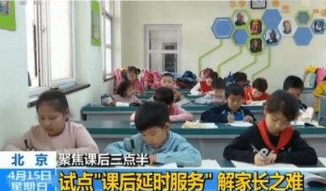 课后延时服务实行一周，家长和老师直呼受不了，新的问题又出现了