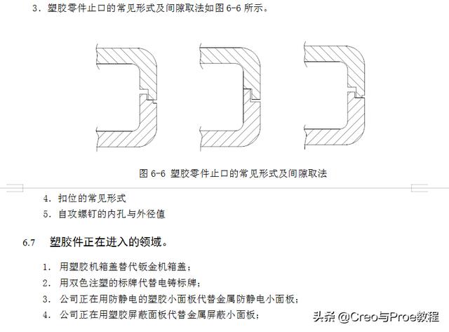 proe工程图展平板层