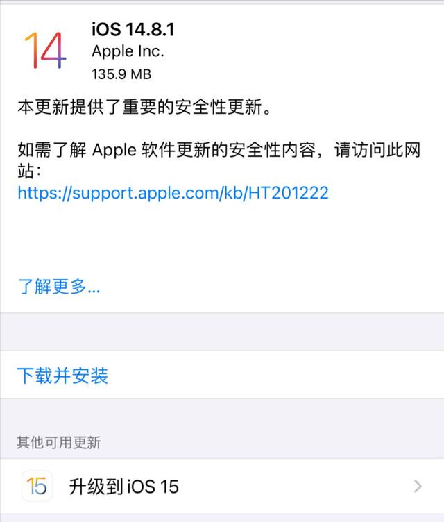 iOS14.8.1发布：未升级iOS  15系统的iPhone老机型建议升级