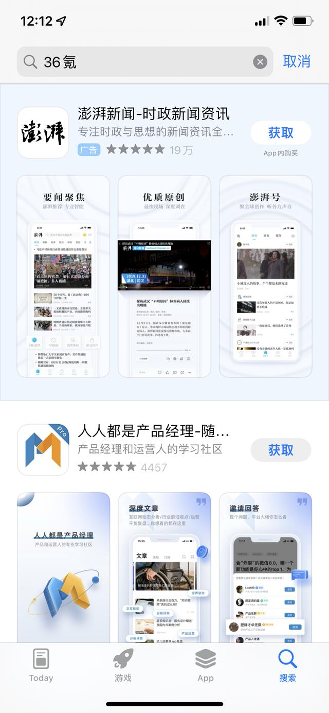 苹果App Store搜索功能出现bug