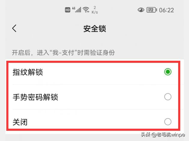 微信用指纹支付怎样关闭密码支付-微信指纹密码怎么取消