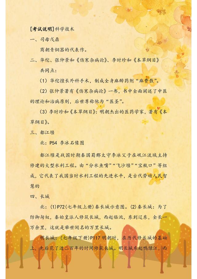 初中历史：7—9年级必考知识点总结！仅发一次，吃透成绩翻翻涨-第11张图片-35股票学习网