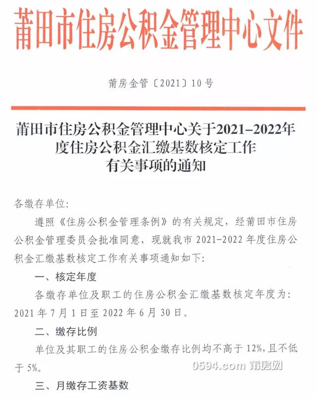 2021年住房公积金缴存基数「2021公积金新变化」