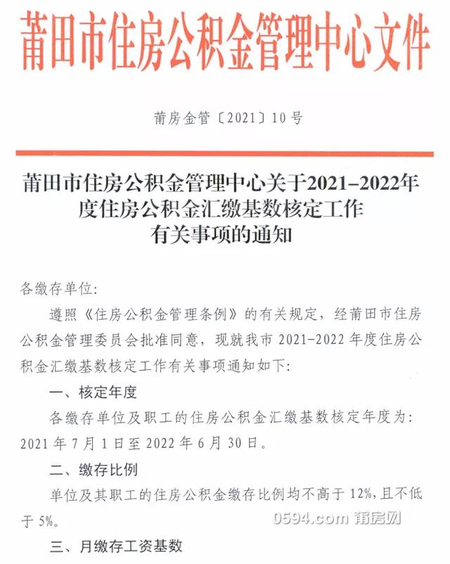 2021年住房公积金缴存基数「2021公积金新变化」