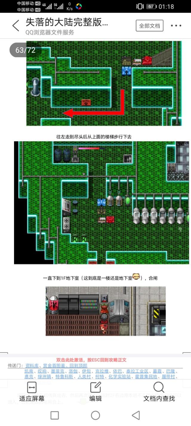 重装机兵失落的大陆攻略-第61张图片-9158手机教程网