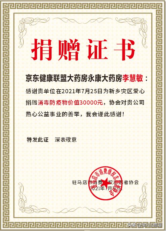 爱心捐赠 共渡难关——驻马店市女企业家李慧敏的大爱情怀