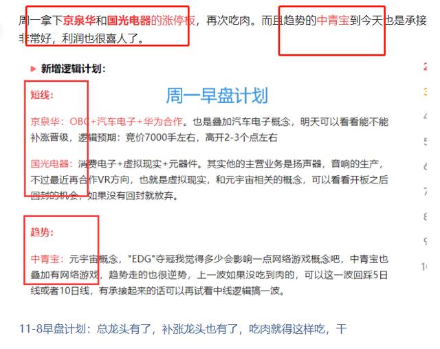 11-15早盘计划：不着急，先把手里的肉吃一会，盯着“下一块”