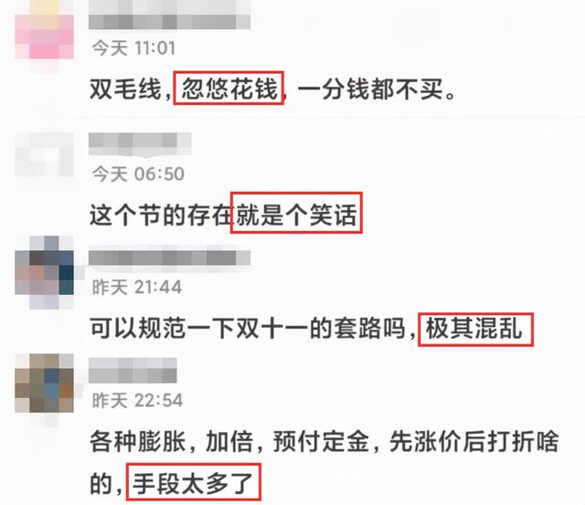 国家部门出狠手，双 11 的这些恶心操作要凉