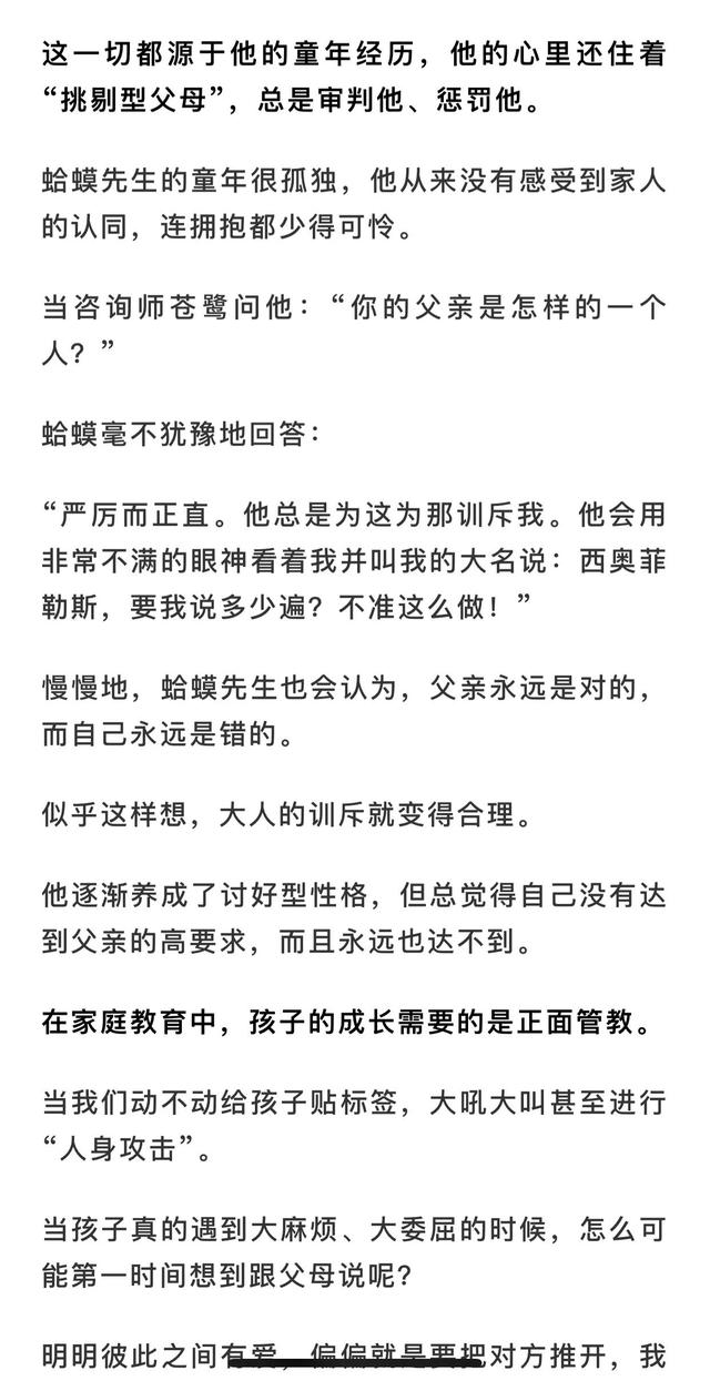 《“低情商式”教育，正在悄悄毁掉你的孩子》文章讲评