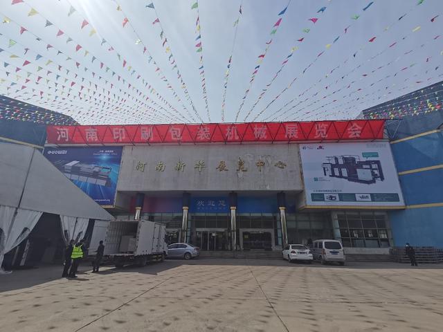 河南印刷机械展费用
