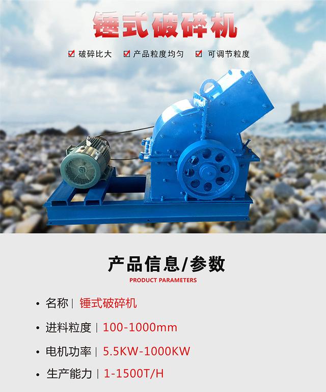 锤式破碎机技术参数表