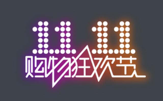 2021年“双11”为何“冷冷清清”？这3大原因，让电商失去气氛