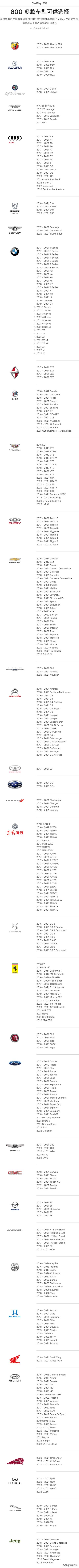 Apple CarPlay 车型指南 600多款车型可供选择（附列表）