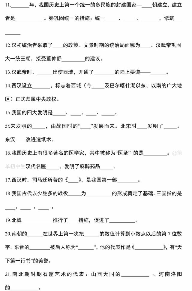 中考历史知识点总复习（填空题形式），初中生人手一份！