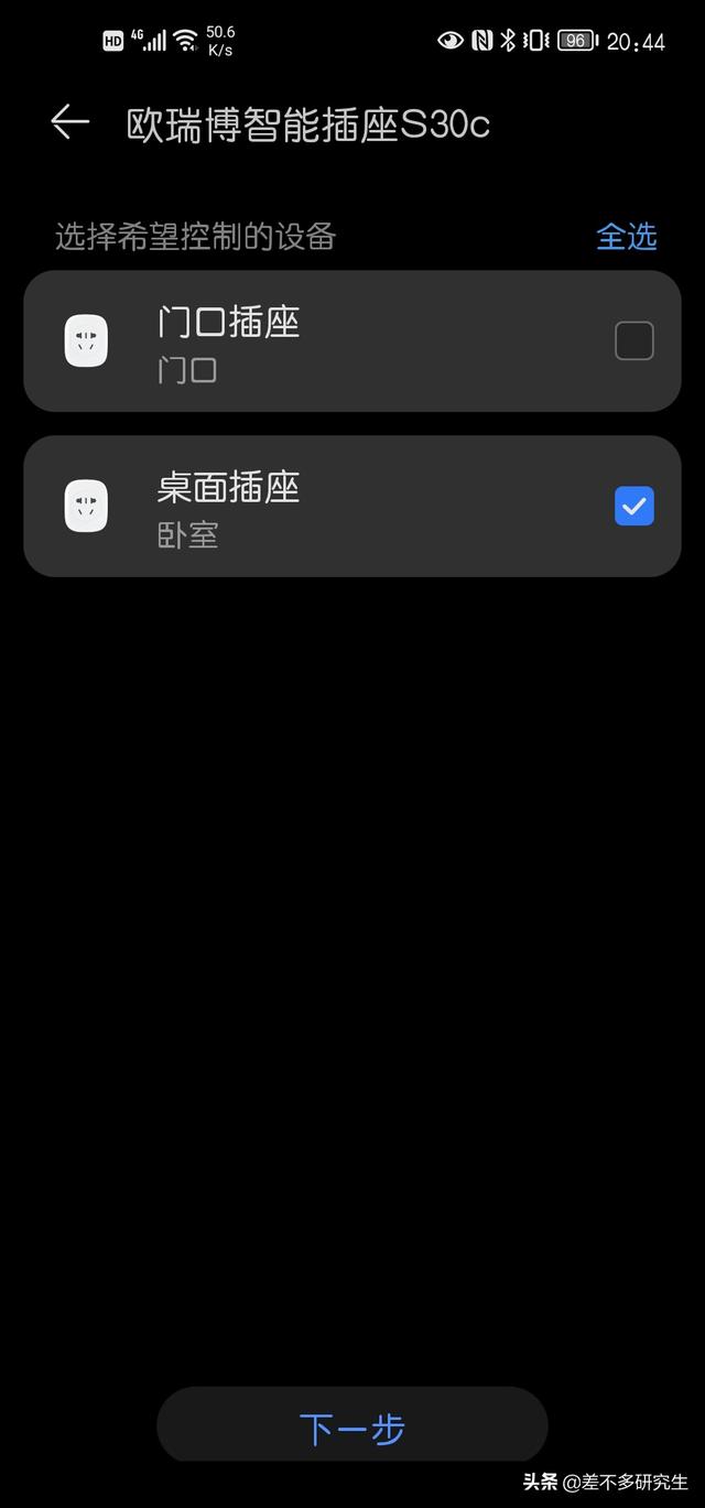 教你用华为的智慧生活APP，让手机充满电自动停止充电