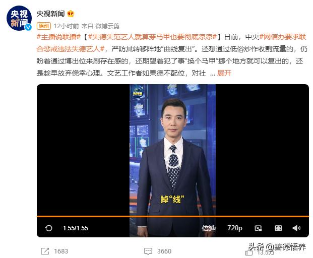 央视新闻微博：让其彻底凉凉。中国演出行业协会列出警示名单