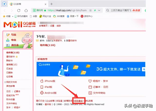 qq邮箱为什么收不到邮件