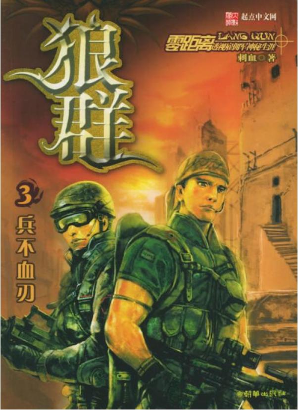 热门网络小说