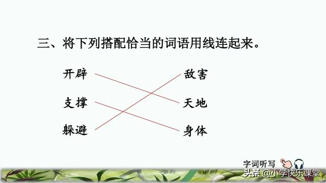 隧字组词