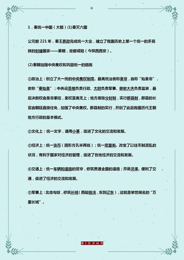 资深老教师：初中历史总复习提纲，考点全面总结，打印冲刺中考