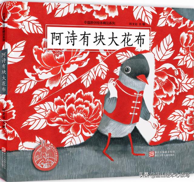 《阿诗有块大花布》一块花布带来的幸福 给孩子最美的阅读童年