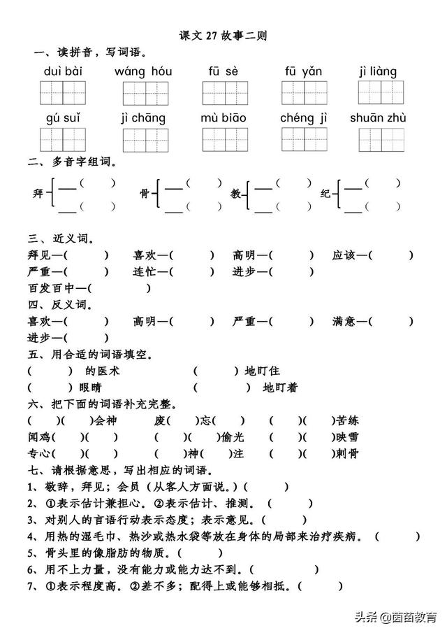 灌组词，四年级上册第八单元考试答案？