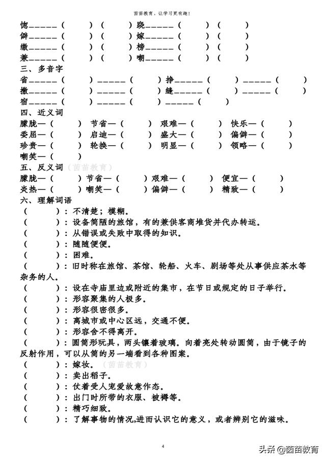 毕组词