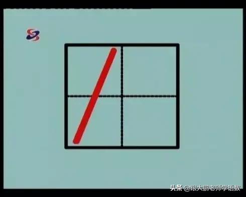 一怎么写田字格一年级数字110在田字格的正确写法