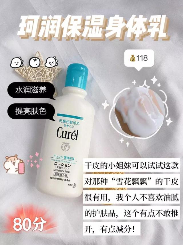 身体乳学生党美白