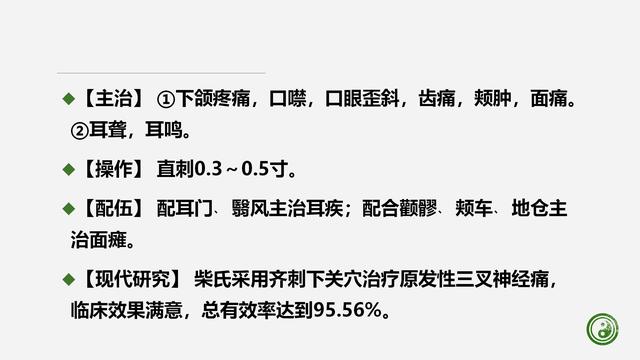 足阳明胃经与腧穴