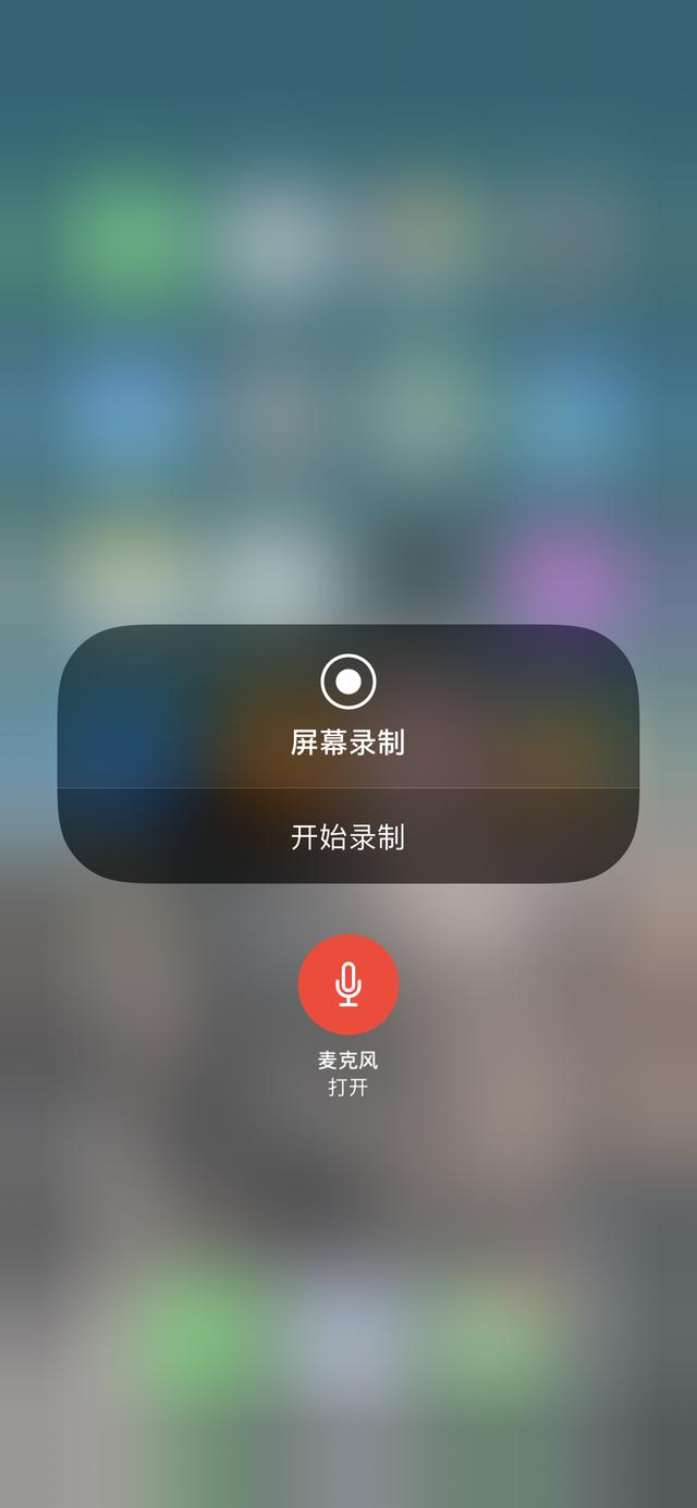 苹果手机自带录屏功能，打开声音录制方法-第2张图片-9158手机教程网