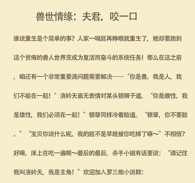 女主要跑到这个贫瘠的兽人世界 完成为复活的系统任务 穿越兽世