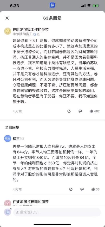 网传阿里试行新工制，6 点后不能开会，7 点后挨个催下班？