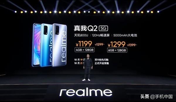 realme真我Q2系列正式发布全面开启双5G时代1199起-第9张图片-9158手机教程网