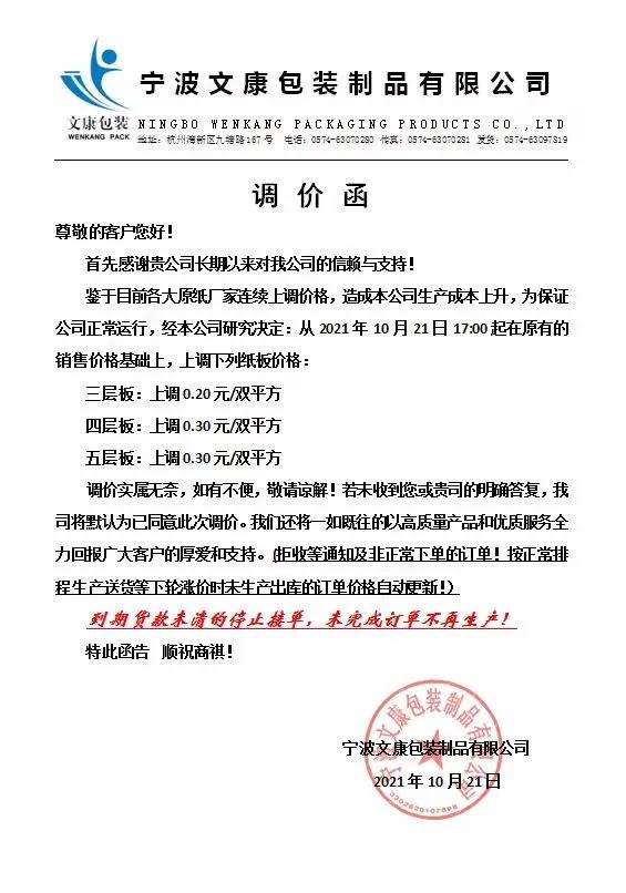 山鹰再发涨价函，第六轮涨价已经开始，下单前重新询价已成常态