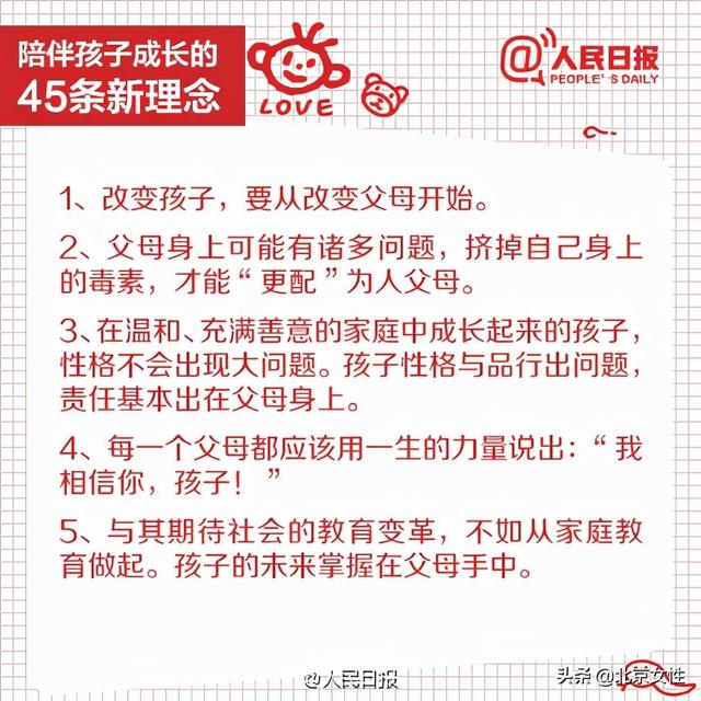 家庭家教家风45条陪伴孩子的新理念，值得收藏！