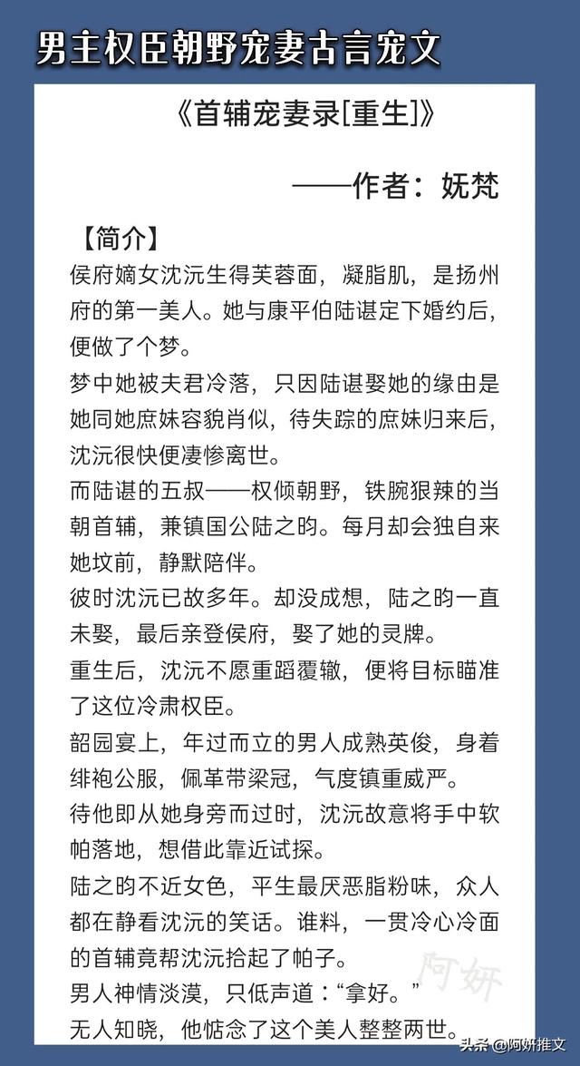 男主是权倾朝野的丞相的宠文「类似首辅大人最宠妻的古言」