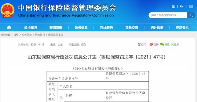 山东银保监局出手，一天之内5家银行吃到罚单，资金用途是重灾区