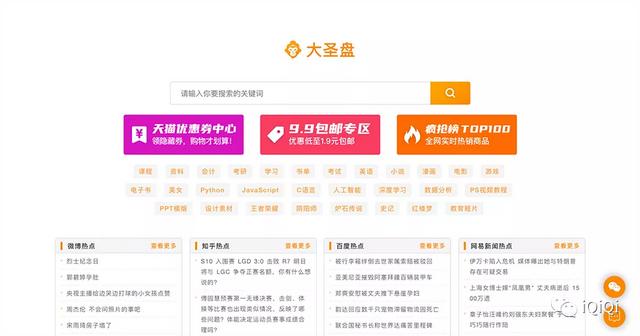 网盘搜索引擎推荐（10个百度网盘资源搜索引擎）