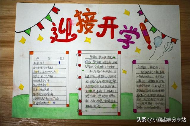 新学期手抄报简单好看 漂亮(简单又漂亮的开学手抄报图片)|作文_古诗