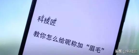 微信特效昵称汇总，彩色、透明、翅膀、下划线、冒烟昵称等等