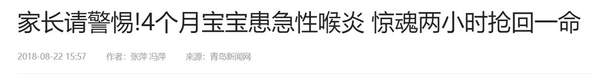 急性喉炎猛于虎，一图教爸妈区分它和感冒，早发现早去医院