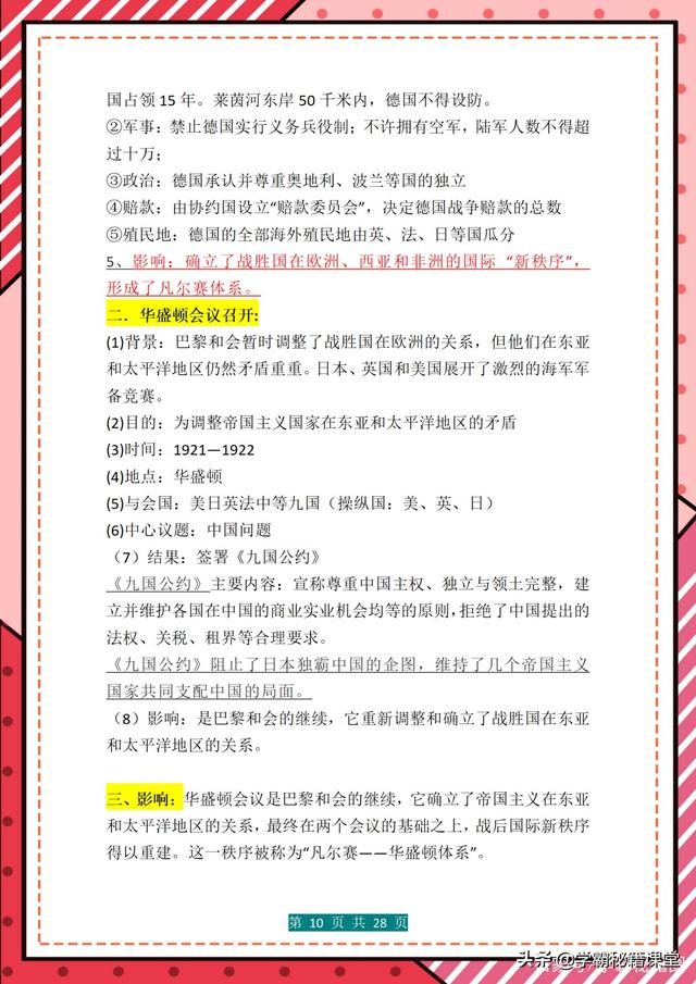 2022中考历史：九年级下册重要知识点梳理（最新整理），家长收藏