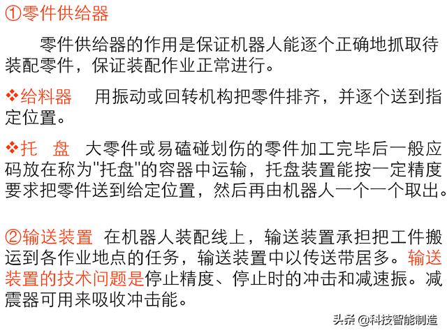 什么是机器人