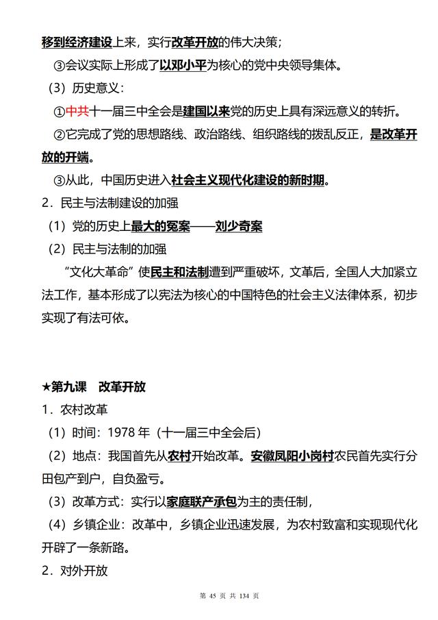 初中历史很差，如何提升？清华学姐三年整理的初中历史知识点大全