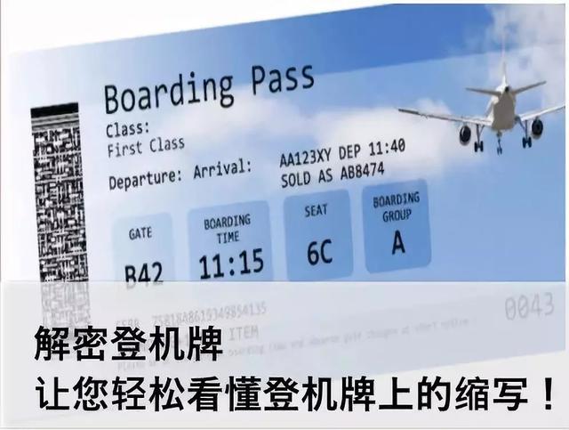 登机牌是什么